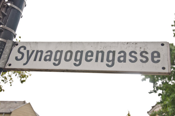 街道名称标志：Synagogengasse（犹太教堂街）图片下载