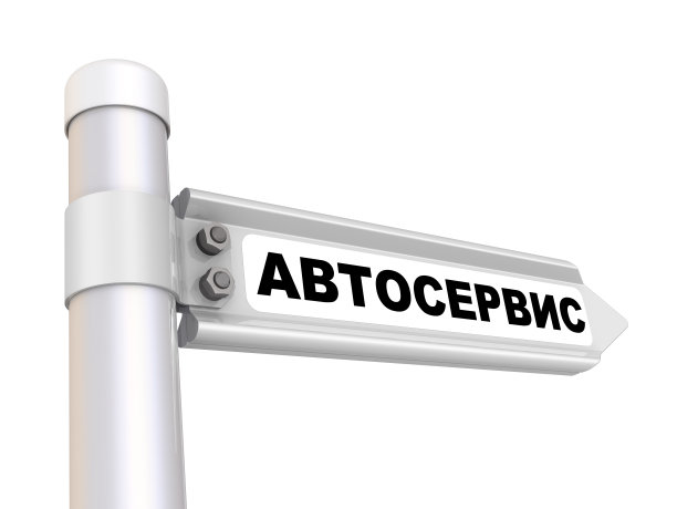 汽车服务。翻译文本:“汽车服务”图片下载