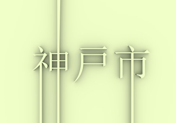 科比城市名。图片下载