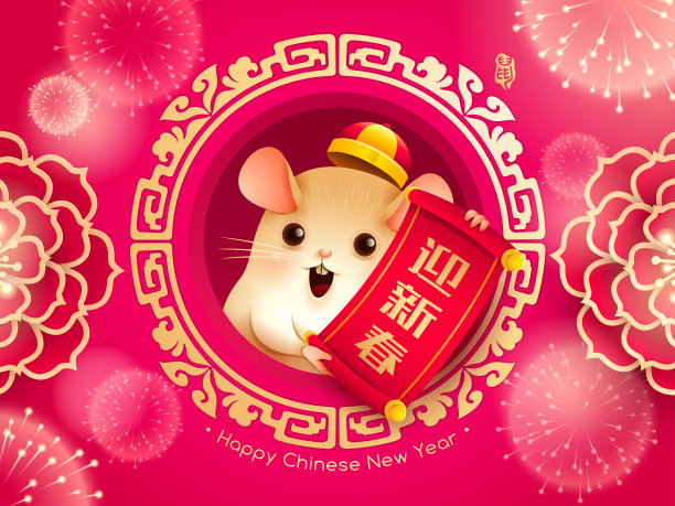 2020年春节快乐。鼠年。素材图片