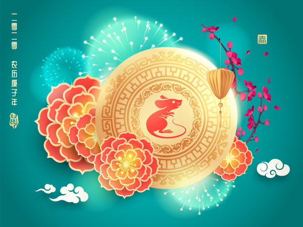 2020年春节快乐。鼠年。素材图片