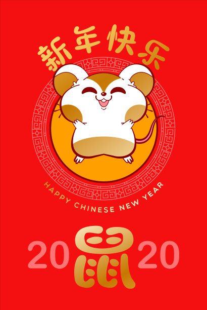 2020年中国新年红金可爱老鼠卡图片下载