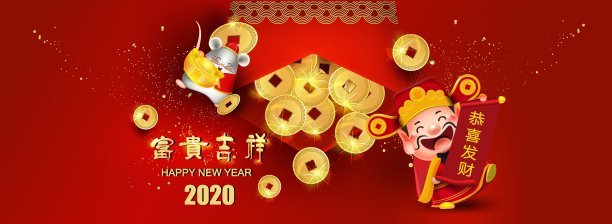 2020年中国新年吉祥汉字和中国古钱币，象征财富，汉译“富”素材图片