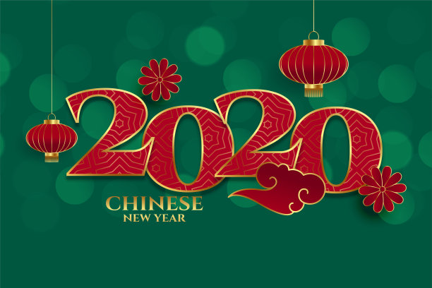 快乐2020中国新年贺卡设计背景素材图片