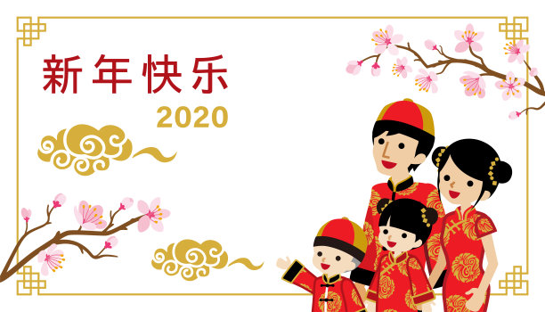 2020年中国家庭庆祝新年-腰起，白色背景-中文意思是“新年快乐”图片下载