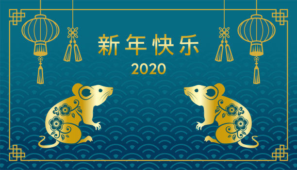2020鼠年，中国新年贺词设计——中文意为“新年快乐”，蓝色背景图片下载
