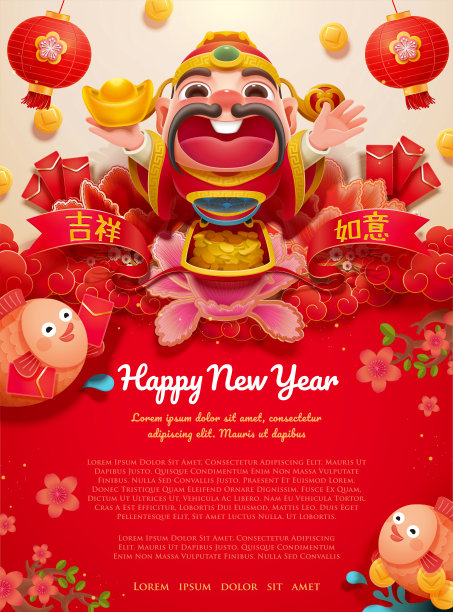 财神设计新年图片下载