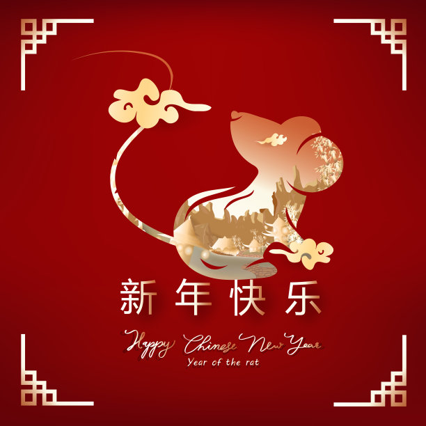 金鼠，汉字寓意新年快乐，精美贺卡邀请海报背景矢量插图图片下载