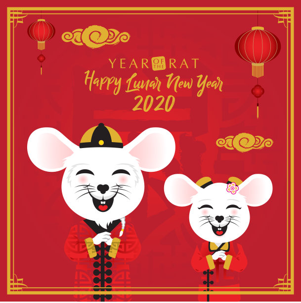 2020鼠年情侣版图片下载