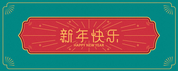 红色中式标签设计使用，中文文字翻译:农历新年快乐图片下载
