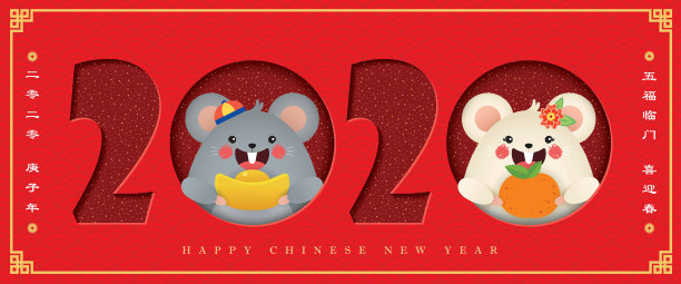 2020年中国新年横幅-金元桔卡通鼠标图片下载