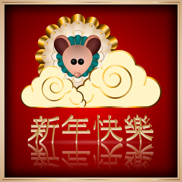 2020年春节快乐图片下载