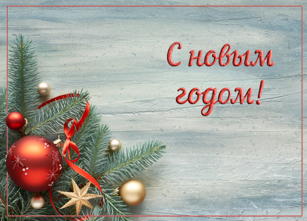 用俄语写的新年祝福语。圣诞背景:角落装饰冷杉树枝和圣诞小饰品在轻中性的纹理背景图片下载