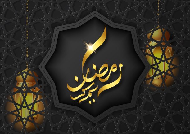 斋月卡里姆阿拉伯书法贺卡。“Ramadan Kareem”伊斯兰庆祝斋月书法伊斯兰书法图片下载