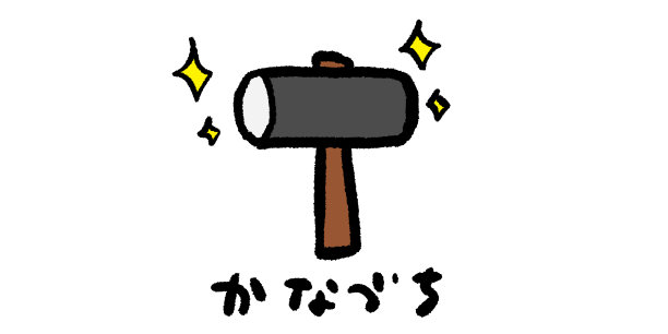 日语中木工工具的描述图片下载