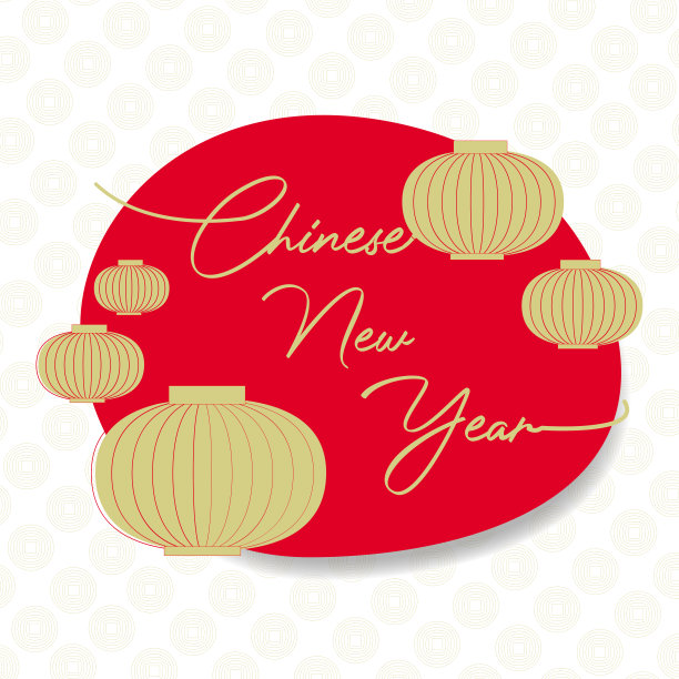 庆祝中国新年，新年快乐。矢量图图片下载