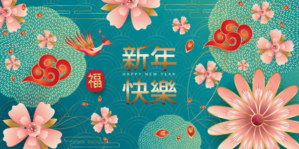 祝你春节快乐。春天百花盛开，樱花绽放，桃花源绽放，牡丹飘逸，花灯、孔雀，纸塑艺术风格图片下载