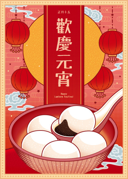 元宵节的海报素材图片