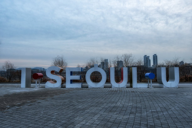 我首尔你在图克城签字图片下载