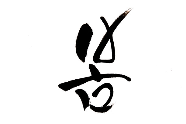 韩文手写书法，BOM图片下载