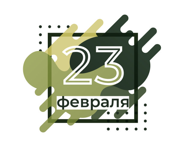 2月23日。这是保卫祖国的日子。俄文题词翻译:2月23日。矢量插图eps 10。素材图片