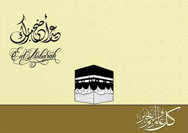 宰牲节贺卡图片下载