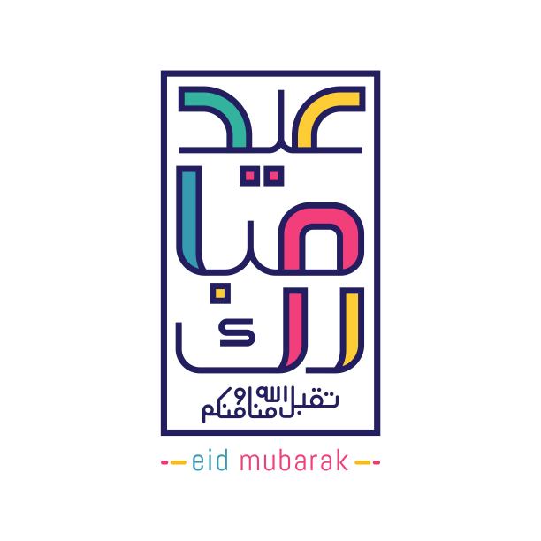 开斋节穆巴拉克与可爱的书法多彩的灯笼图标图片下载