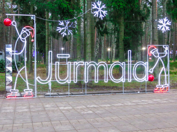 公园入口处有一个写有尤尔马拉市名字的招牌。图片下载