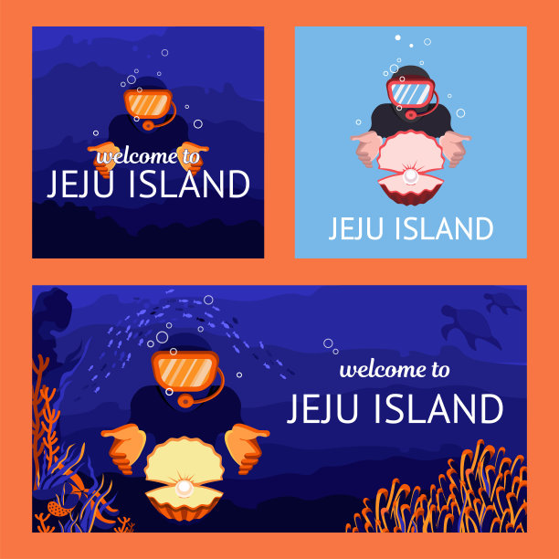 济州岛的一套海报图片下载