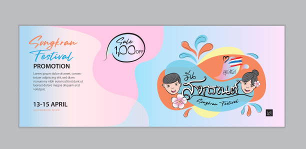 泼水节水党旗帜矢量模板，泰国传统元旦，卡通插图图片下载