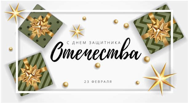 矢量2月23日贺卡与礼物的男人与军事图案纹理与金星。庆祝军事防御日。翻译:2月23日保卫祖国日。图片下载