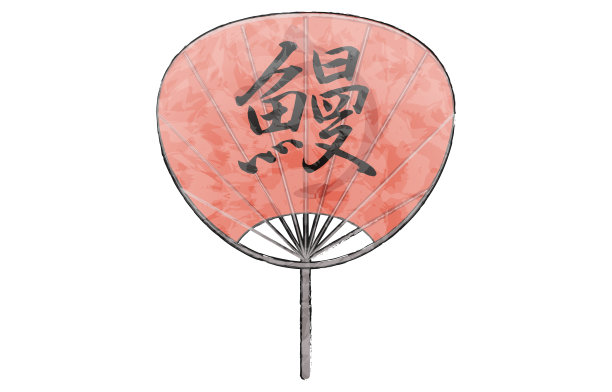日本纸扇，有鳗鱼字，红色图片下载