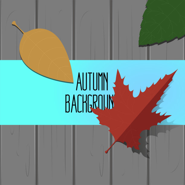 秋天背景说明图片下载