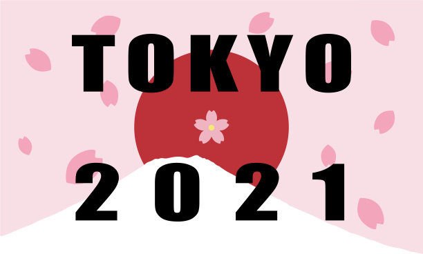 2021年东京会议文本图片下载