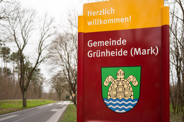 德国勃兰登堡格林海德马克镇地名标志图片下载