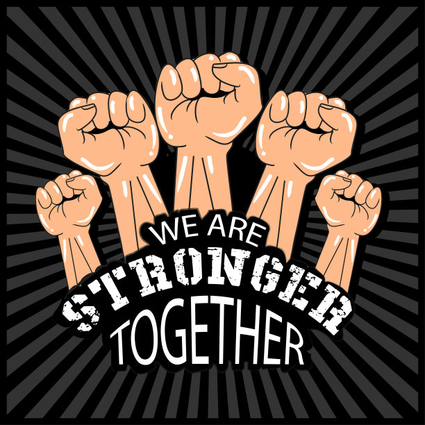 我们一起变得更强大。励志名言。图片下载