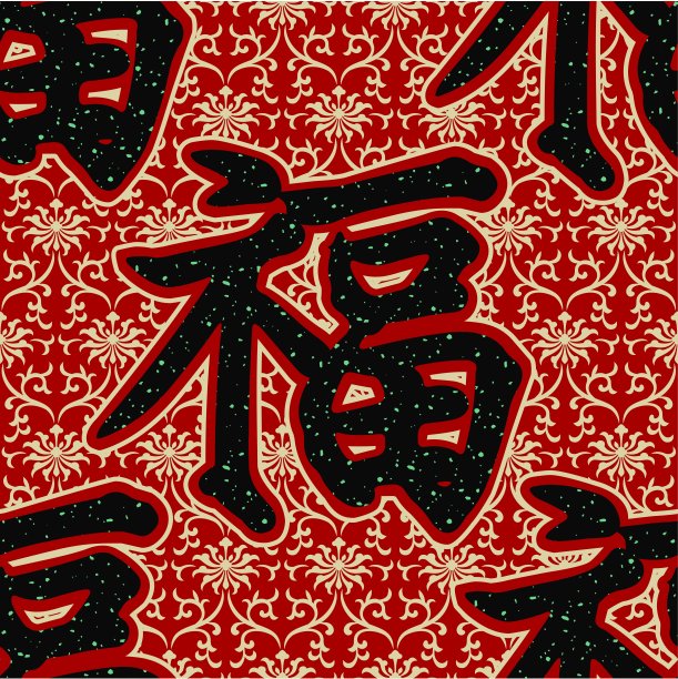 中国风福字祥云无缝图案素材图片