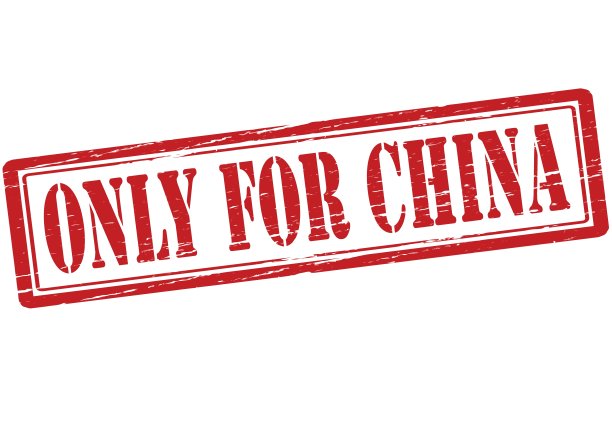 只有在中国图片下载