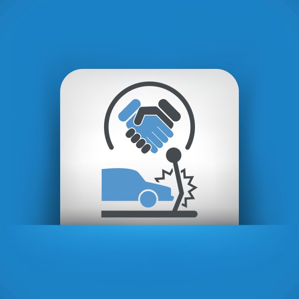 交通事故协议图片下载