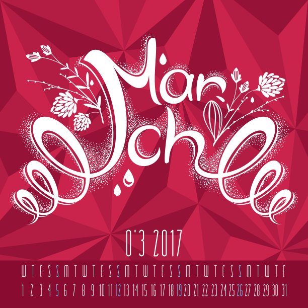 2017年日历手绘字体图片下载