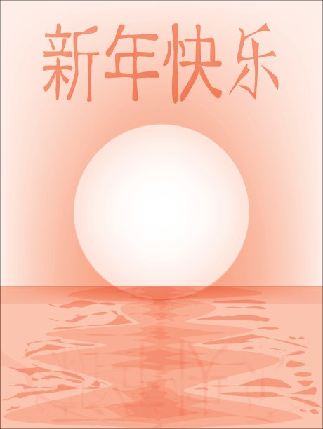 春节快乐图片下载