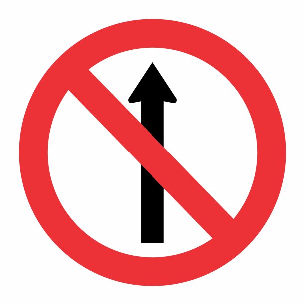 禁止通行交通标志图片下载