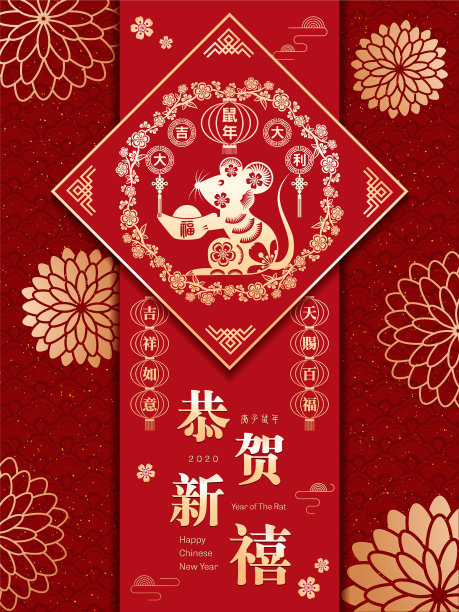 中国新年鼠年图片下载