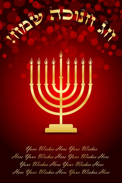 光明节快乐图片下载