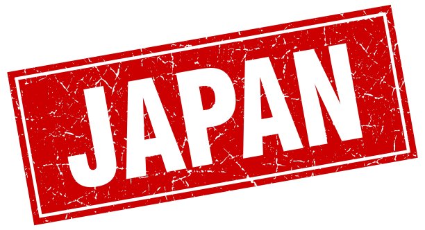 日本红方垃圾复古孤立邮票图片下载