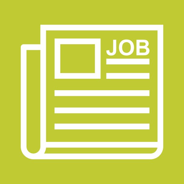 报纸招聘广告图片下载