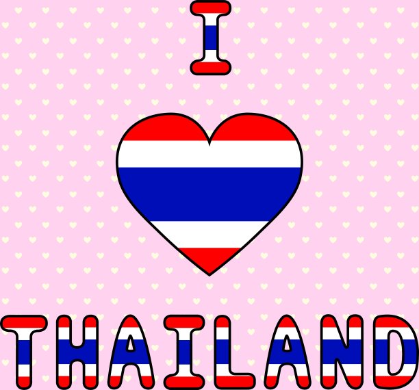 我爱Thailand3图片下载