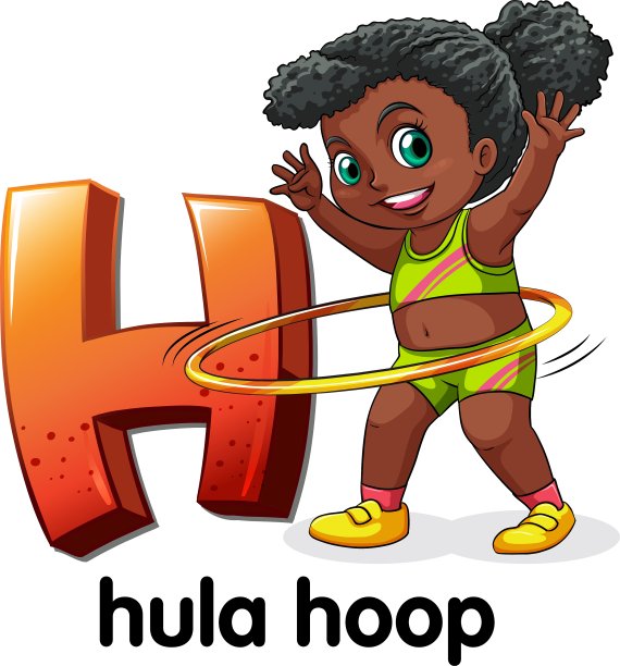 字母H代表呼啦圈图片下载