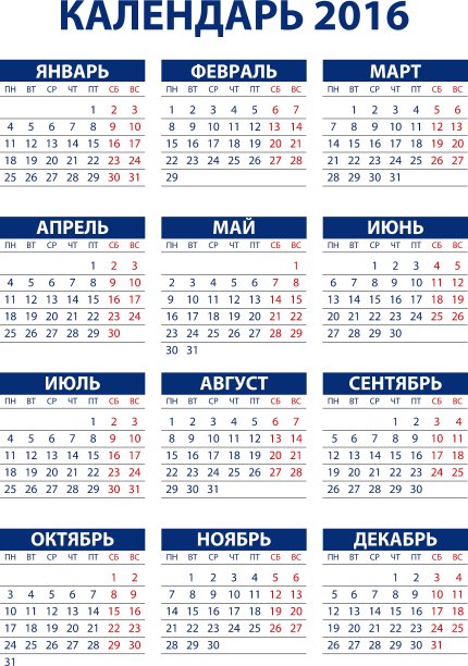 日历为2016年白色背景日历为图片下载