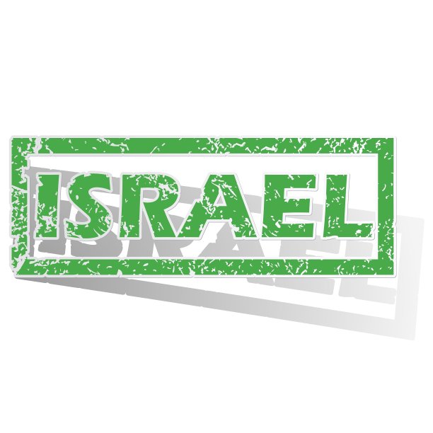 绿边以色列邮票图片下载